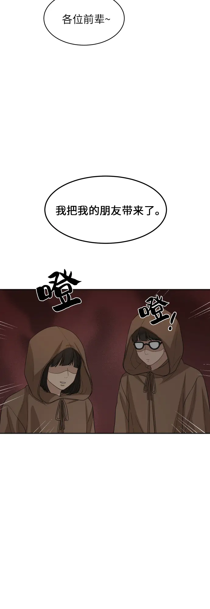 [第78话] 校庆（1） 第19页