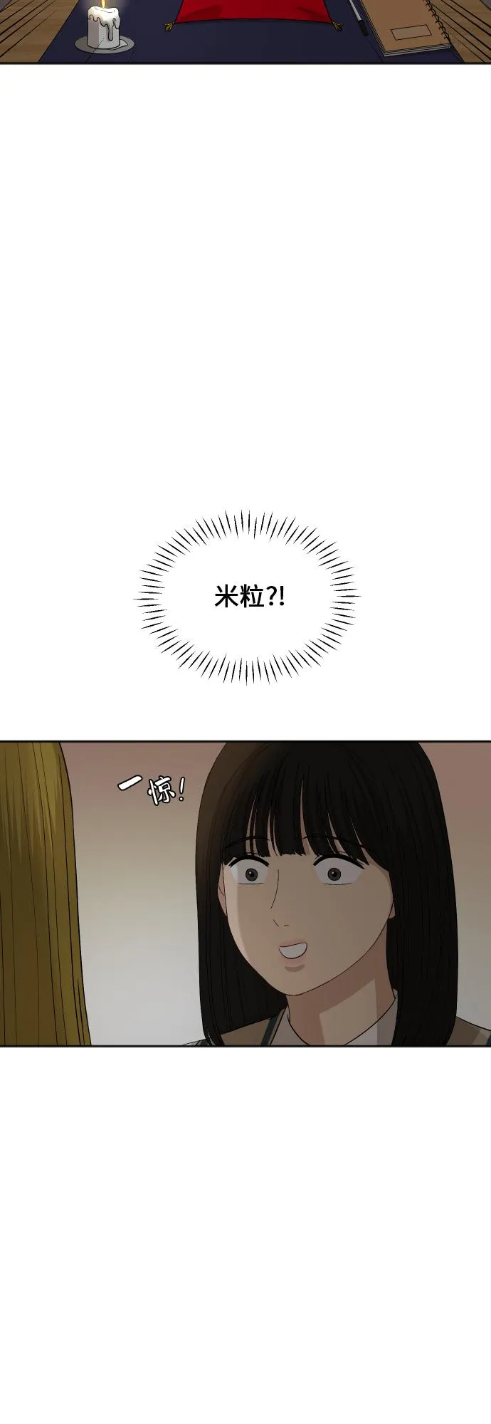 [第78话] 校庆（1） 第22页