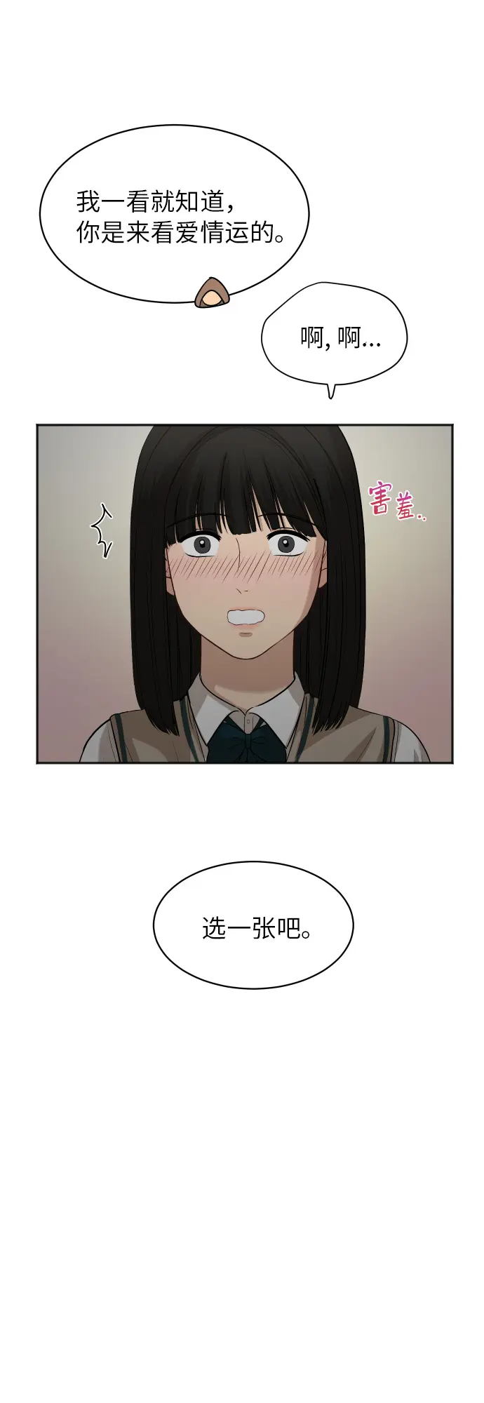 [第78话] 校庆（1） 第24页