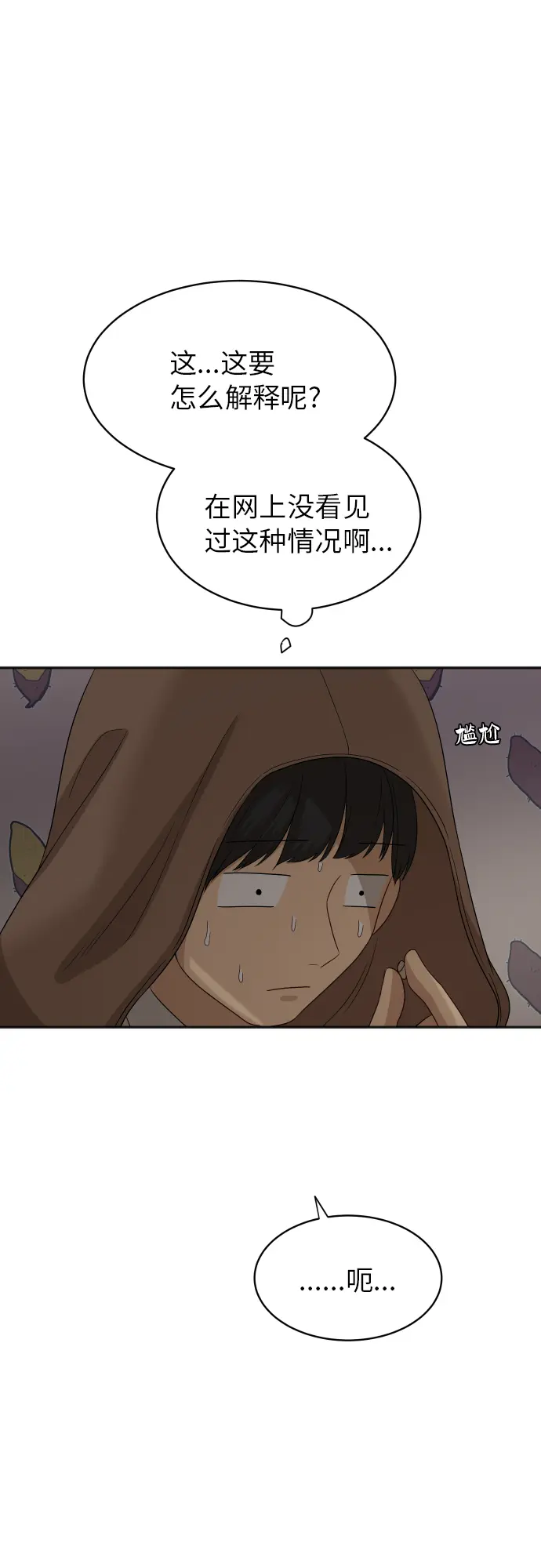 [第78话] 校庆（1） 第26页