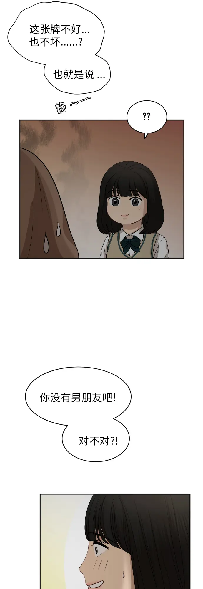 [第78话] 校庆（1） 第27页