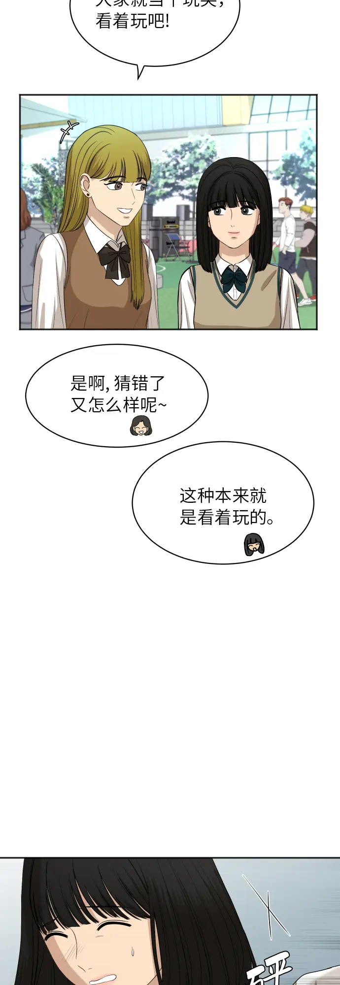 [第78话] 校庆（1） 第33页