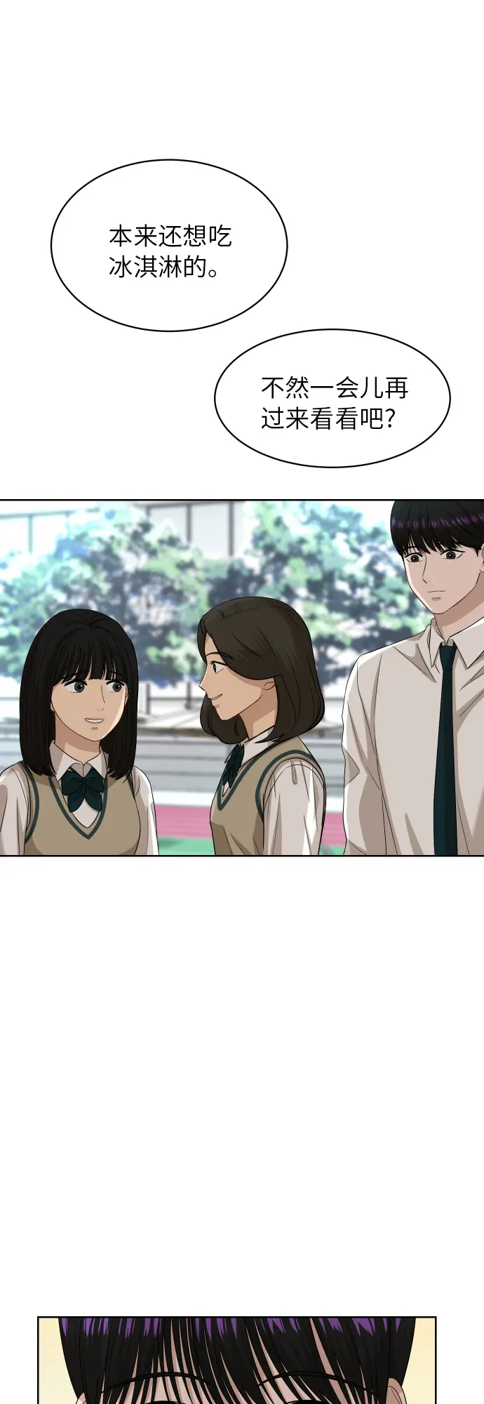 [第78话] 校庆（1） 第36页