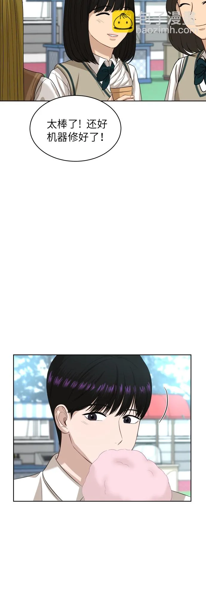 [第78话] 校庆（1） 第38页