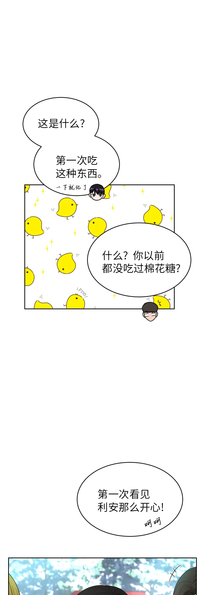 [第78话] 校庆（1） 第41页