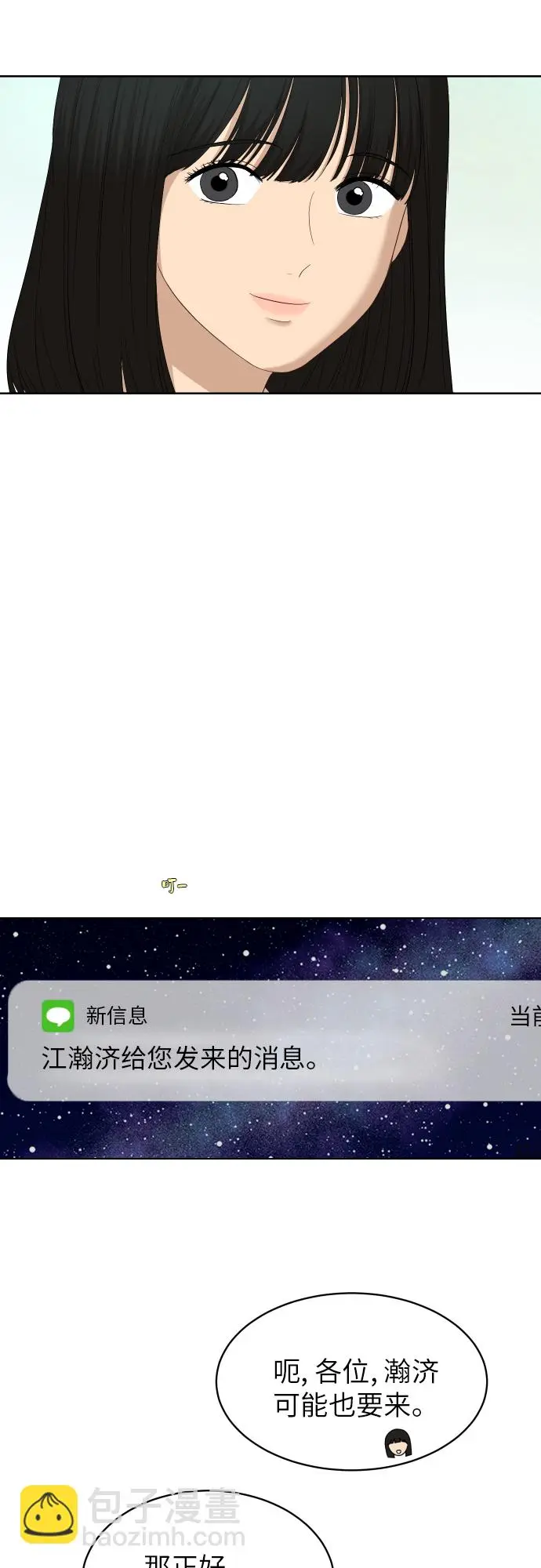 [第78话] 校庆（1） 第43页