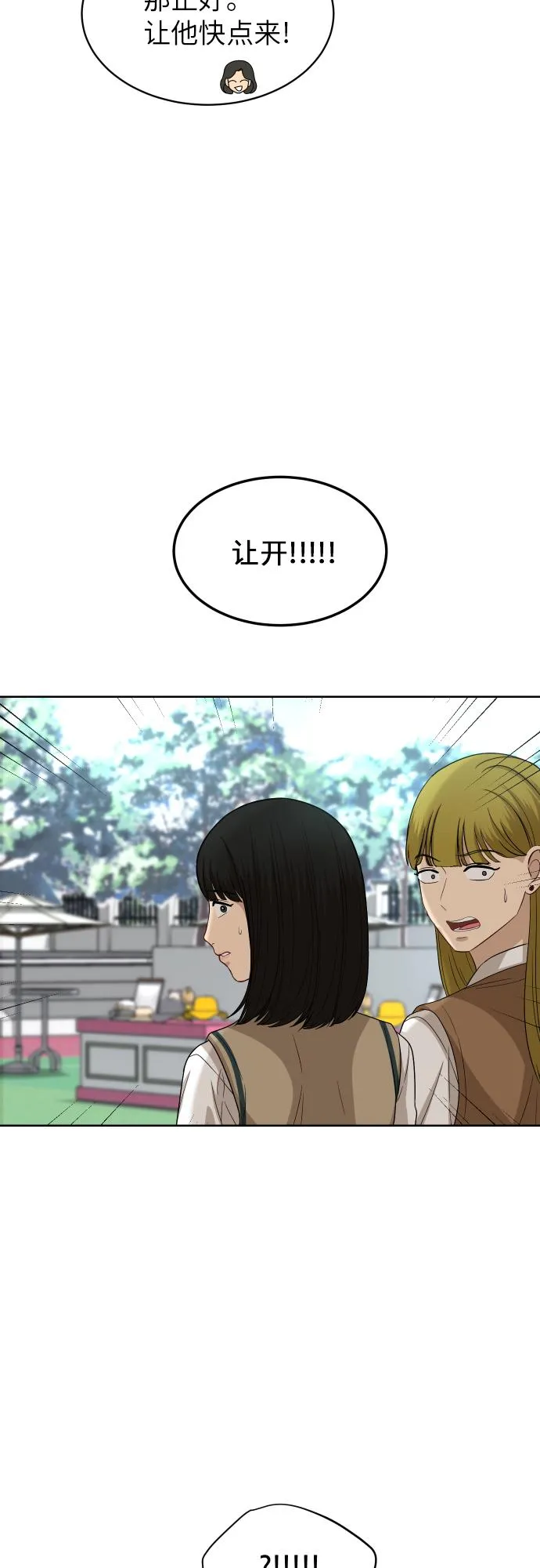 [第78话] 校庆（1） 第44页