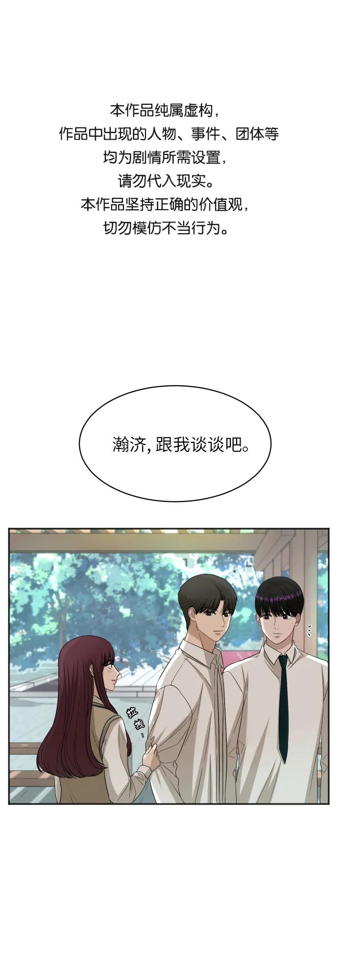 [第77话] 哪一边的？ 第1页