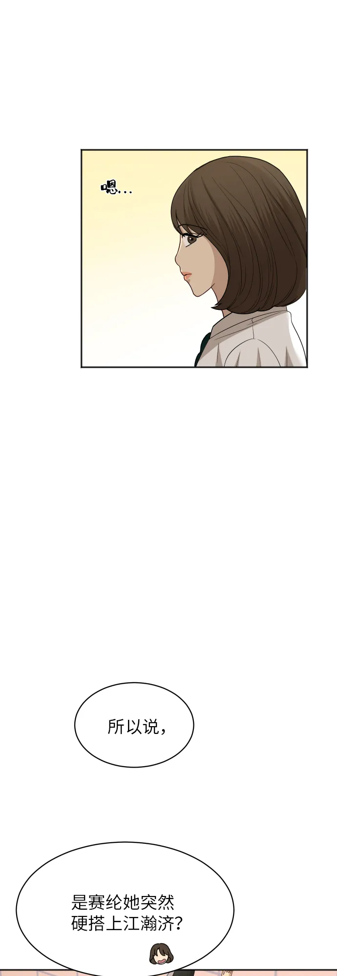 [第77话] 哪一边的？ 第7页