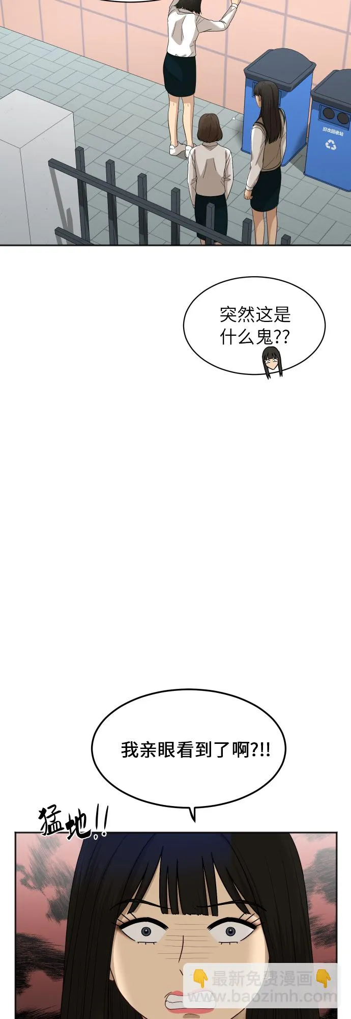 [第77话] 哪一边的？ 第8页