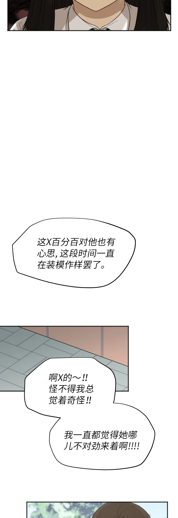 [第77话] 哪一边的？ 第9页
