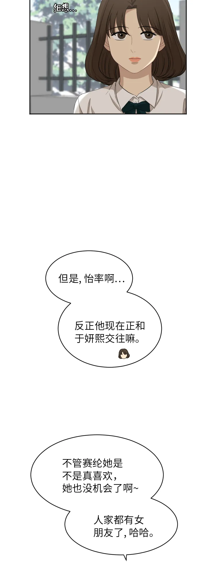 [第77话] 哪一边的？ 第10页