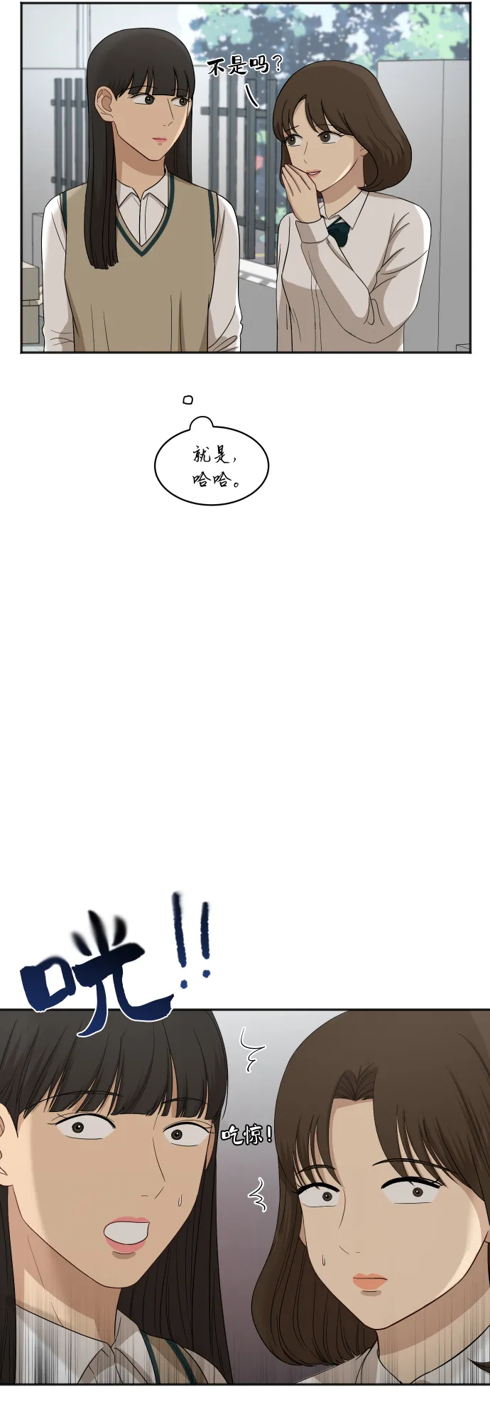 [第77话] 哪一边的？ 第11页