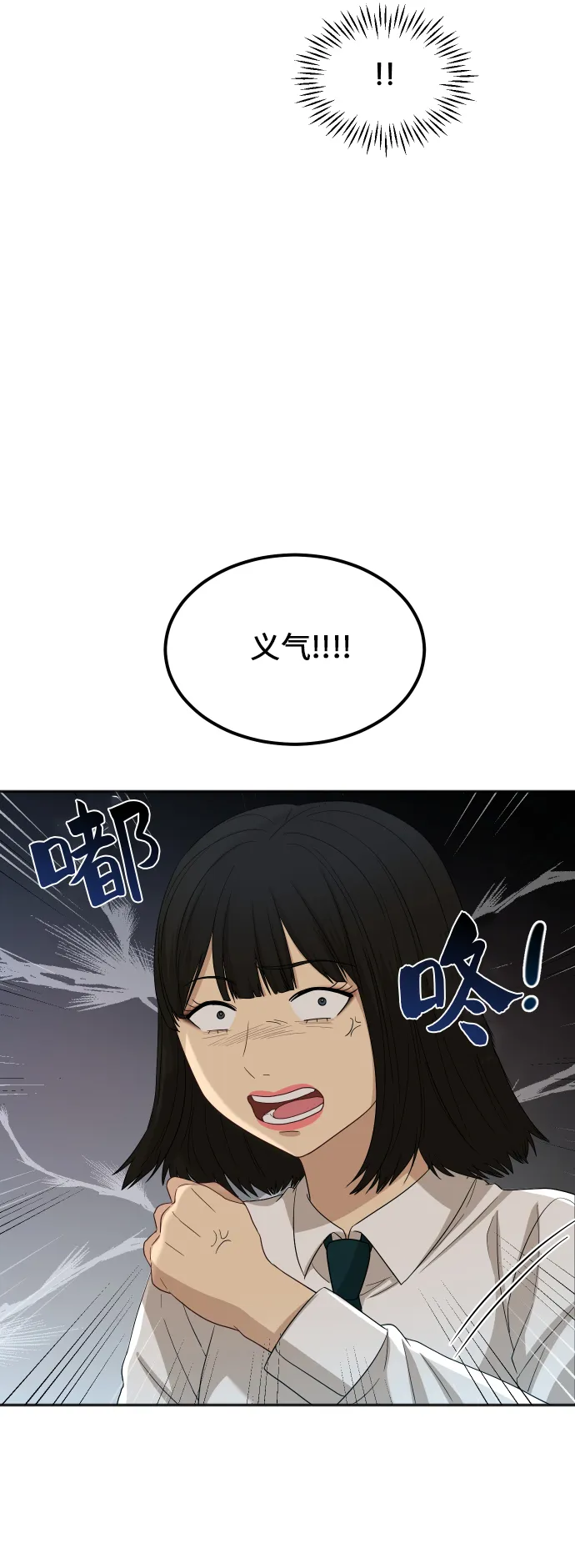 [第77话] 哪一边的？ 第12页