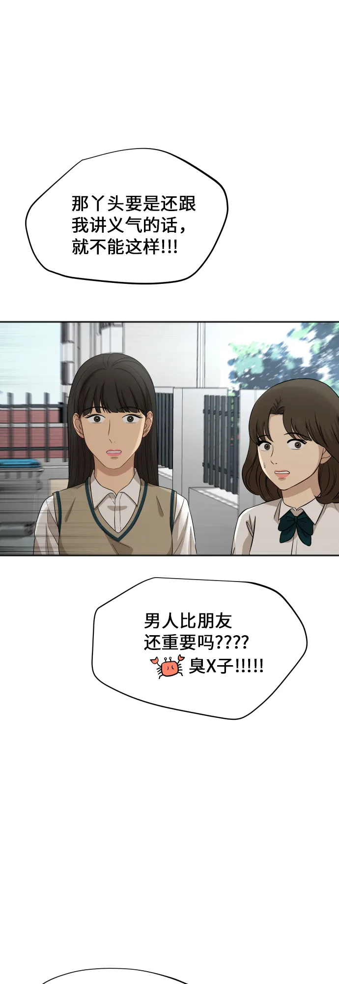 [第77话] 哪一边的？ 第13页