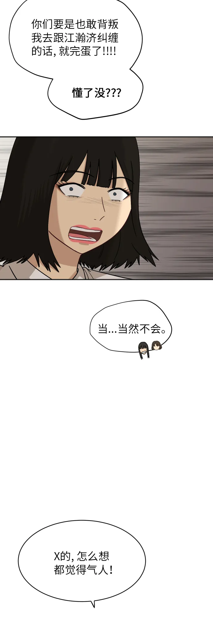 [第77话] 哪一边的？ 第14页
