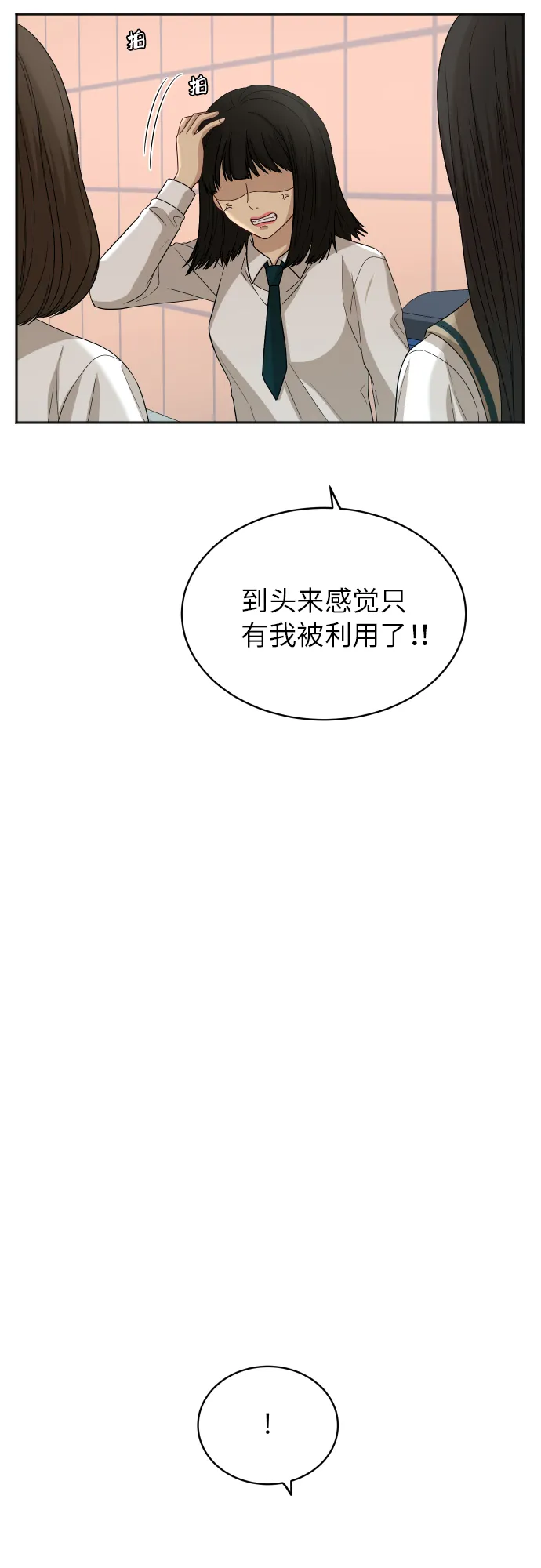 [第77话] 哪一边的？ 第15页