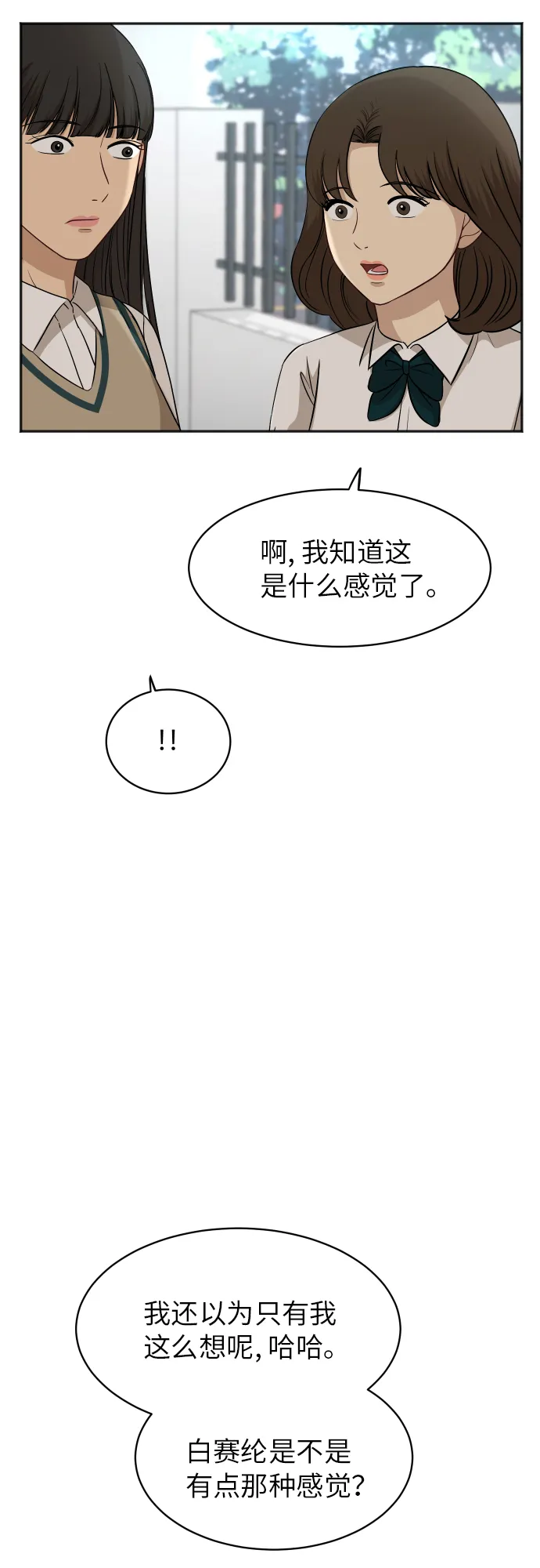 [第77话] 哪一边的？ 第16页