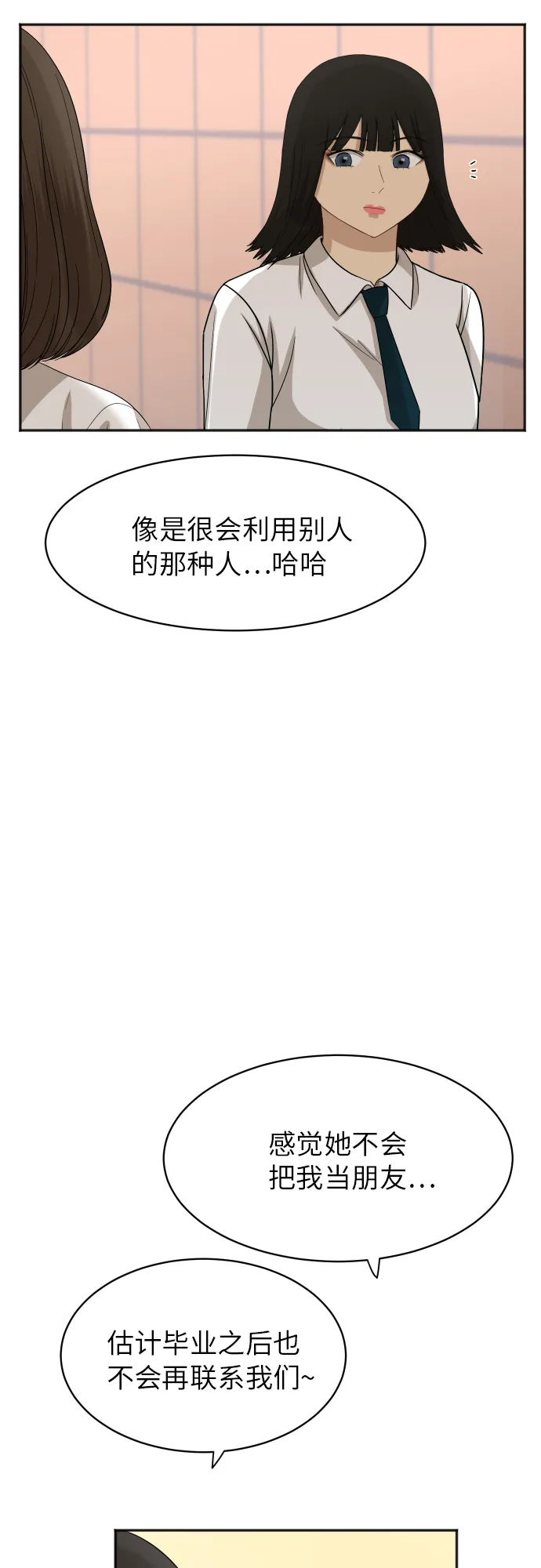 [第77话] 哪一边的？ 第17页