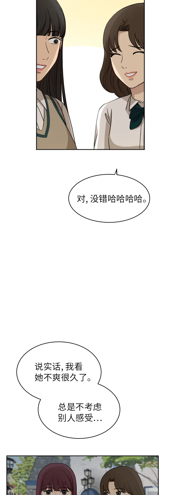 [第77话] 哪一边的？ 第18页