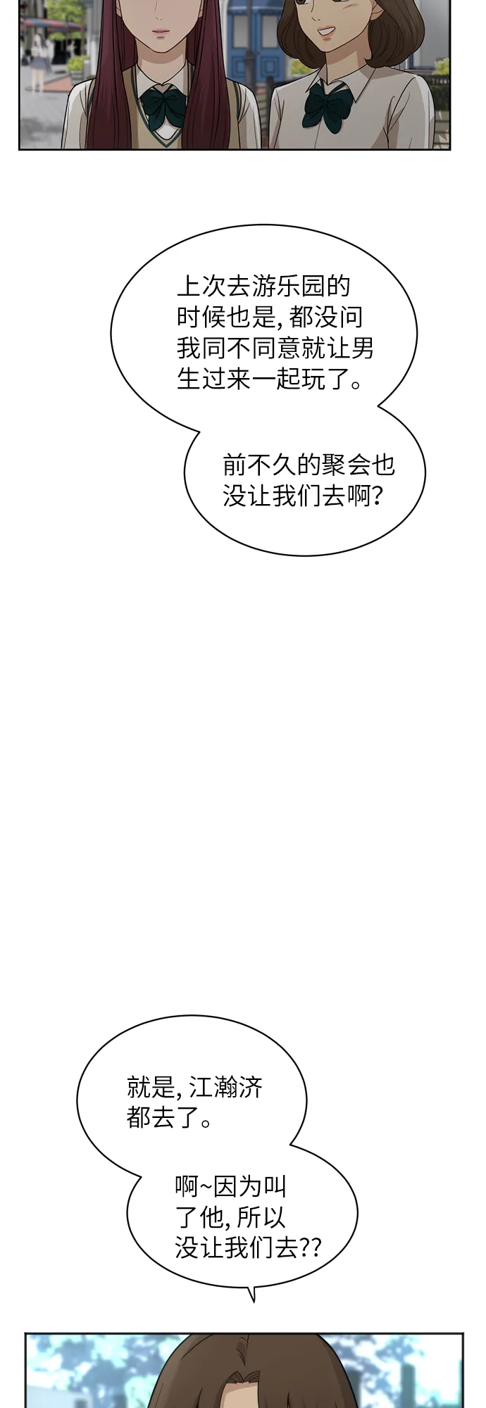 [第77话] 哪一边的？ 第19页