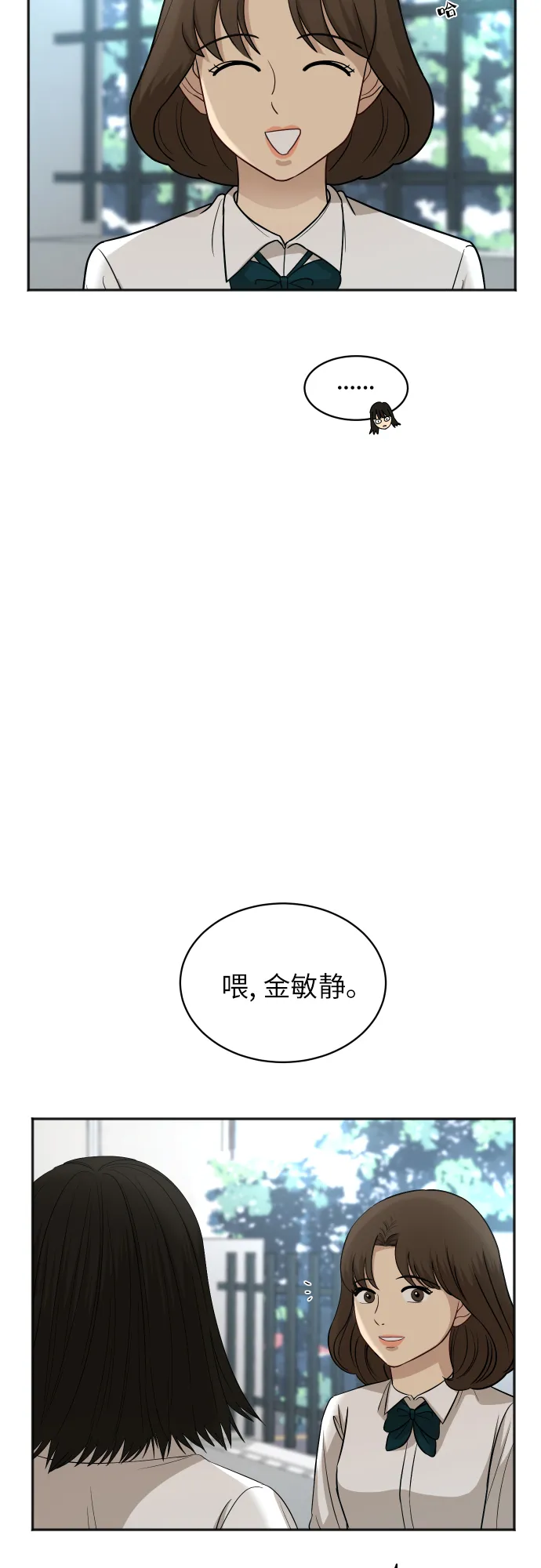 [第77话] 哪一边的？ 第20页