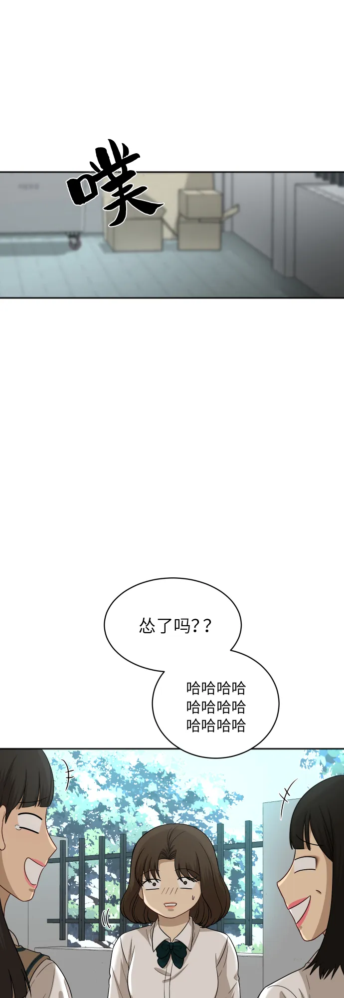 [第77话] 哪一边的？ 第25页