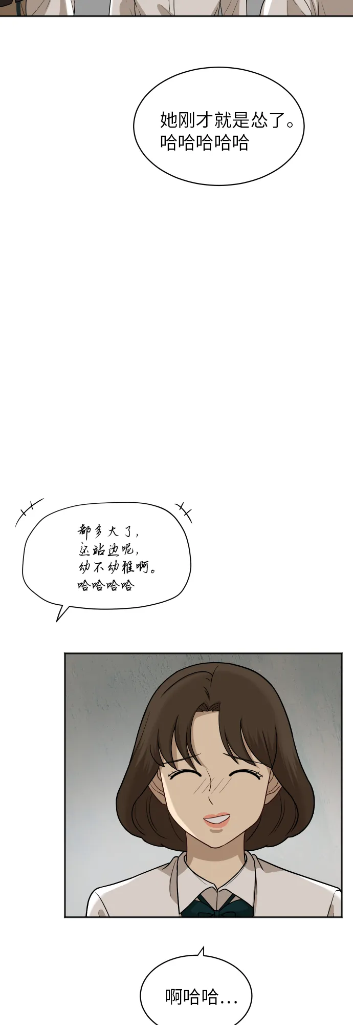 [第77话] 哪一边的？ 第26页