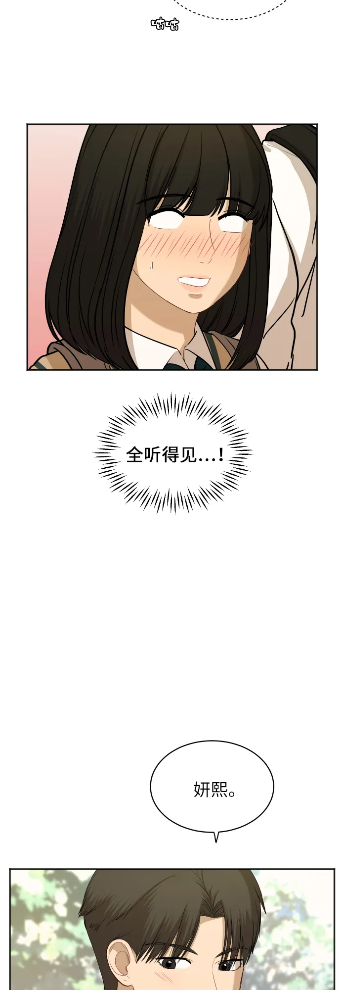 [第77话] 哪一边的？ 第29页