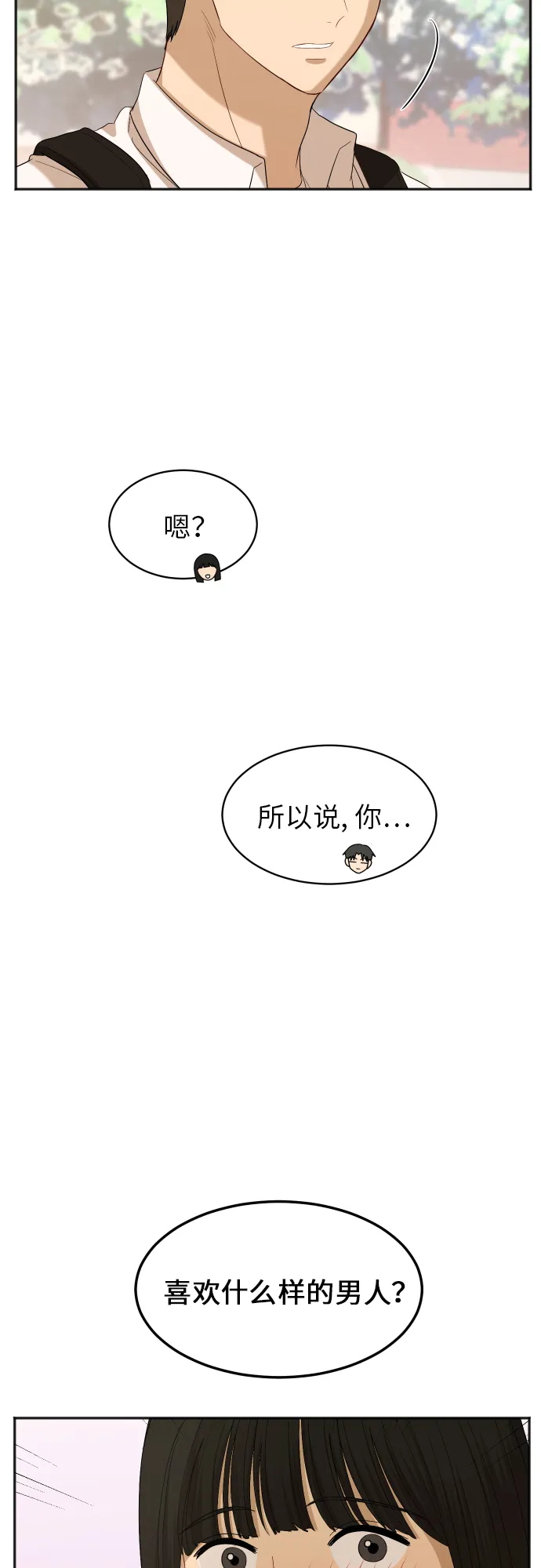 [第77话] 哪一边的？ 第30页