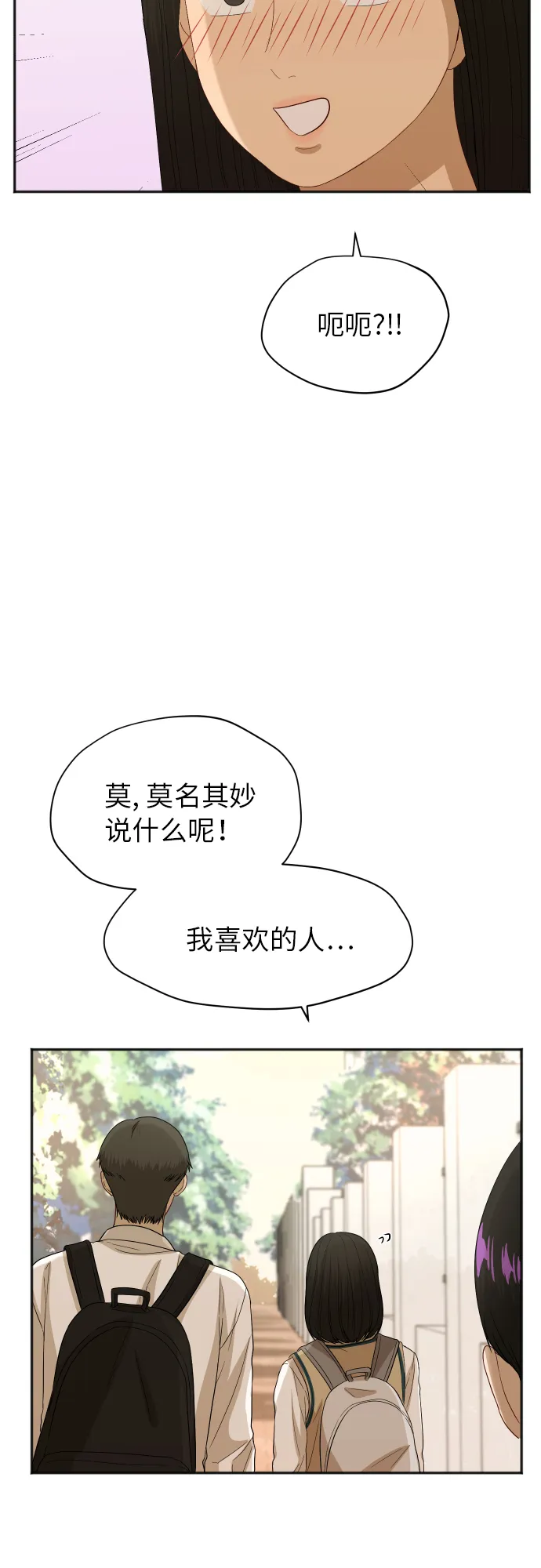 [第77话] 哪一边的？ 第31页
