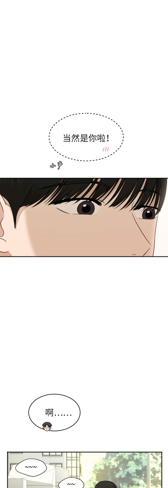 [第77话] 哪一边的？ 第32页