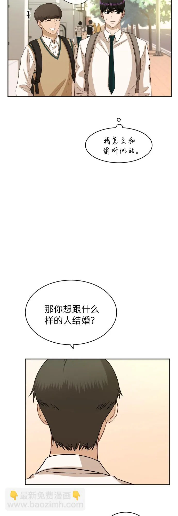 [第77话] 哪一边的？ 第33页
