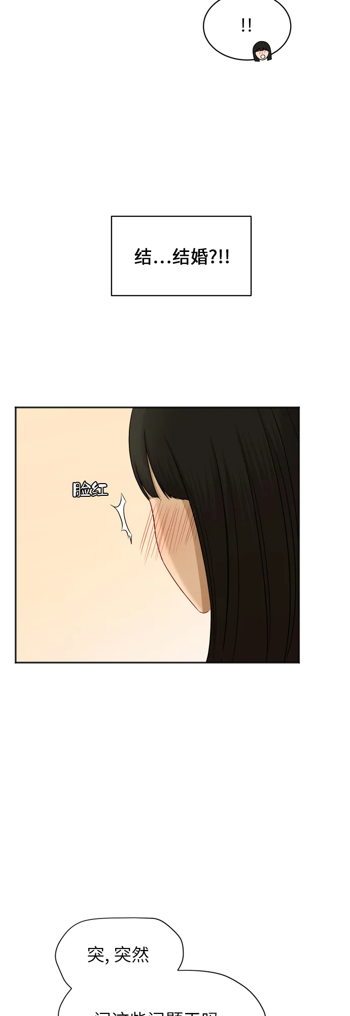 [第77话] 哪一边的？ 第34页
