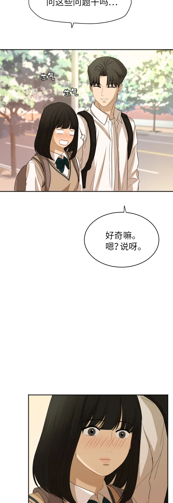 [第77话] 哪一边的？ 第35页