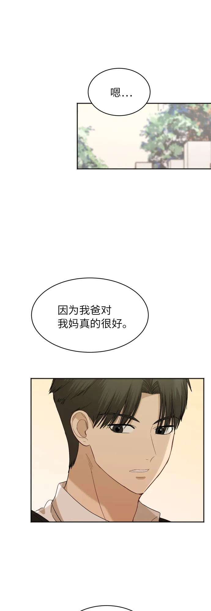 [第77话] 哪一边的？ 第37页