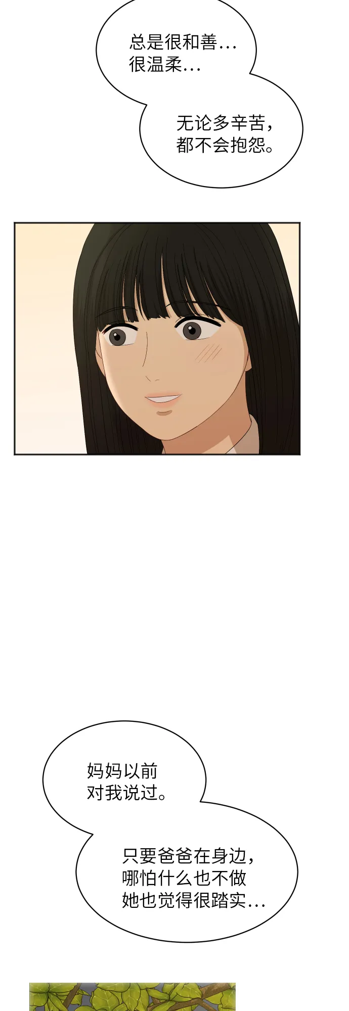 [第77话] 哪一边的？ 第38页