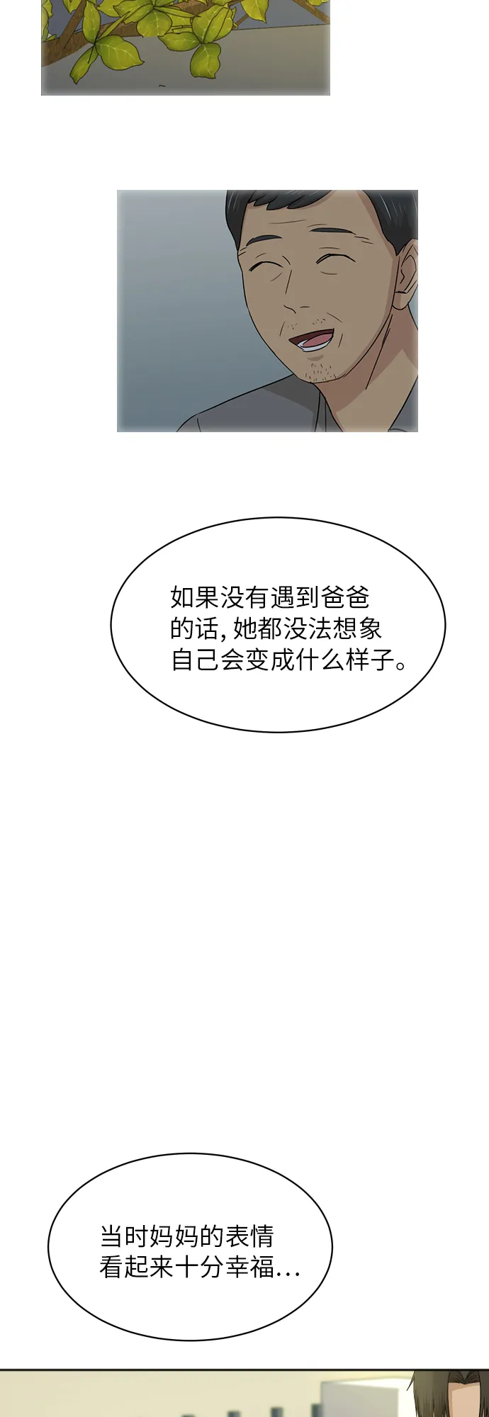 [第77话] 哪一边的？ 第39页