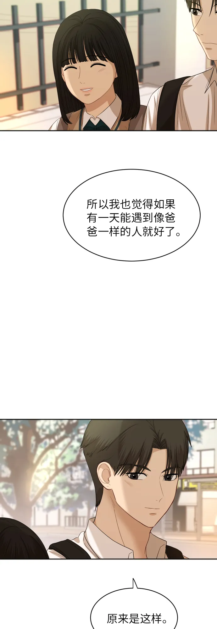 [第77话] 哪一边的？ 第40页