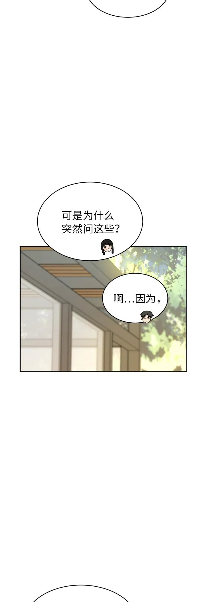 [第77话] 哪一边的？ 第41页
