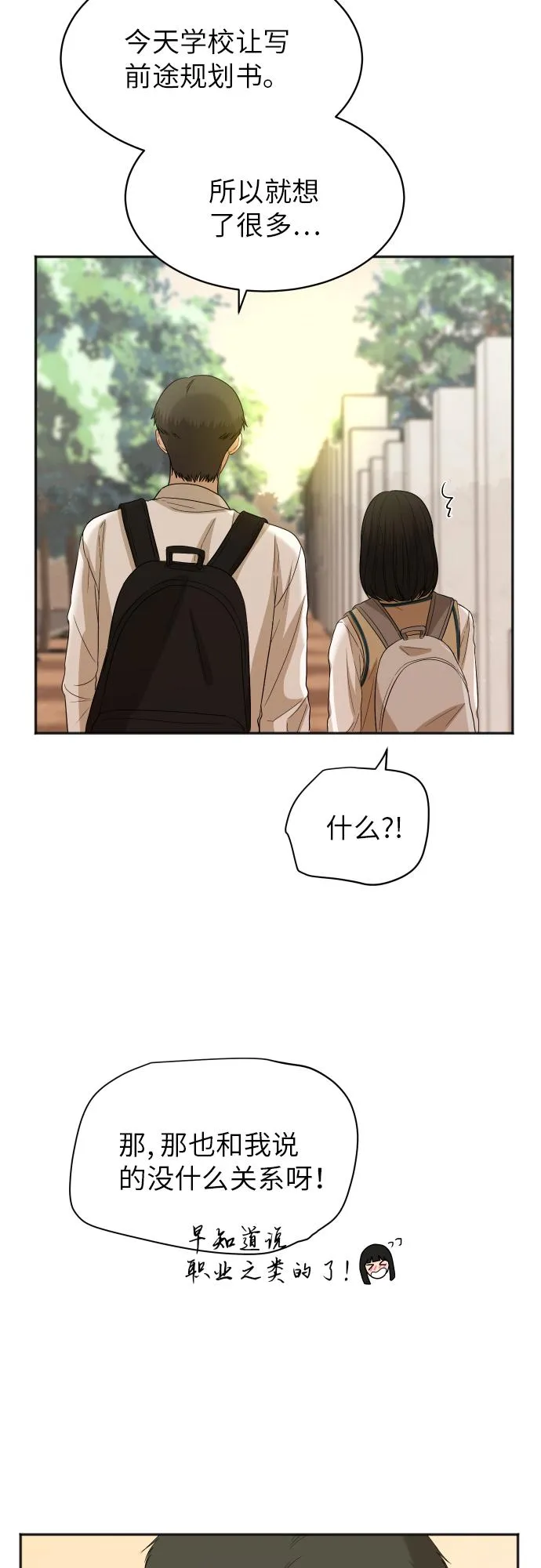 [第77话] 哪一边的？ 第42页