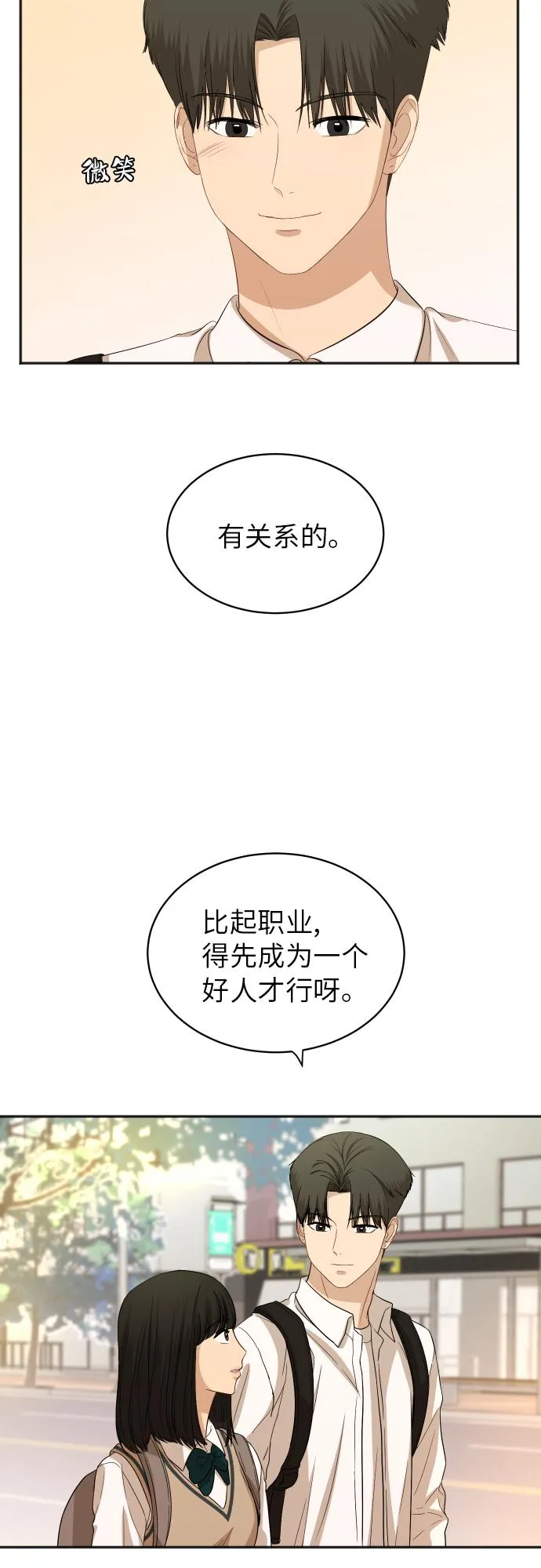 [第77话] 哪一边的？ 第43页
