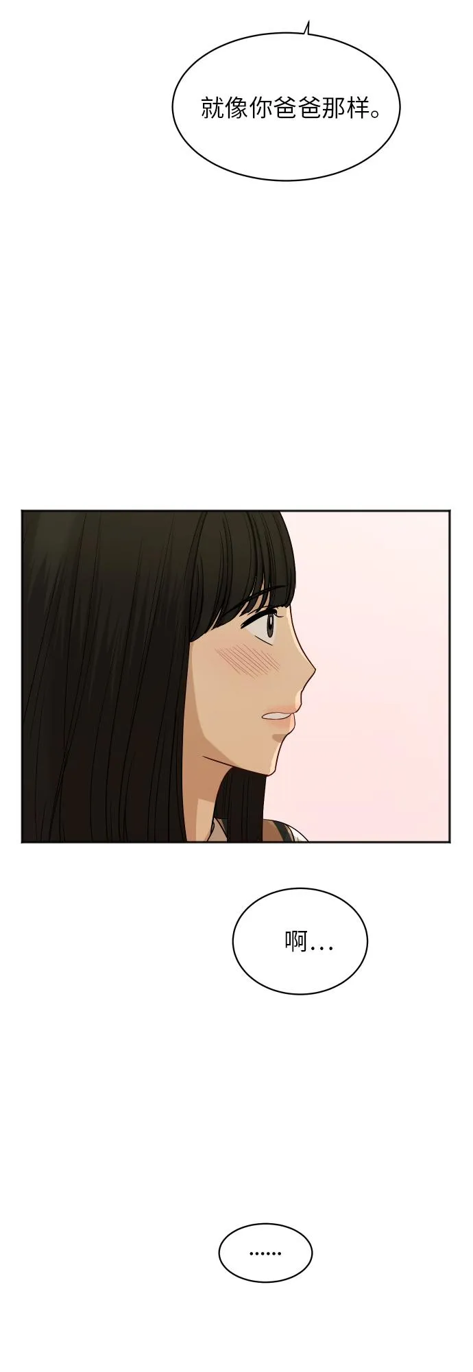 [第77话] 哪一边的？ 第44页