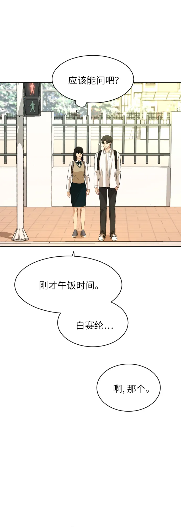 [第77话] 哪一边的？ 第46页