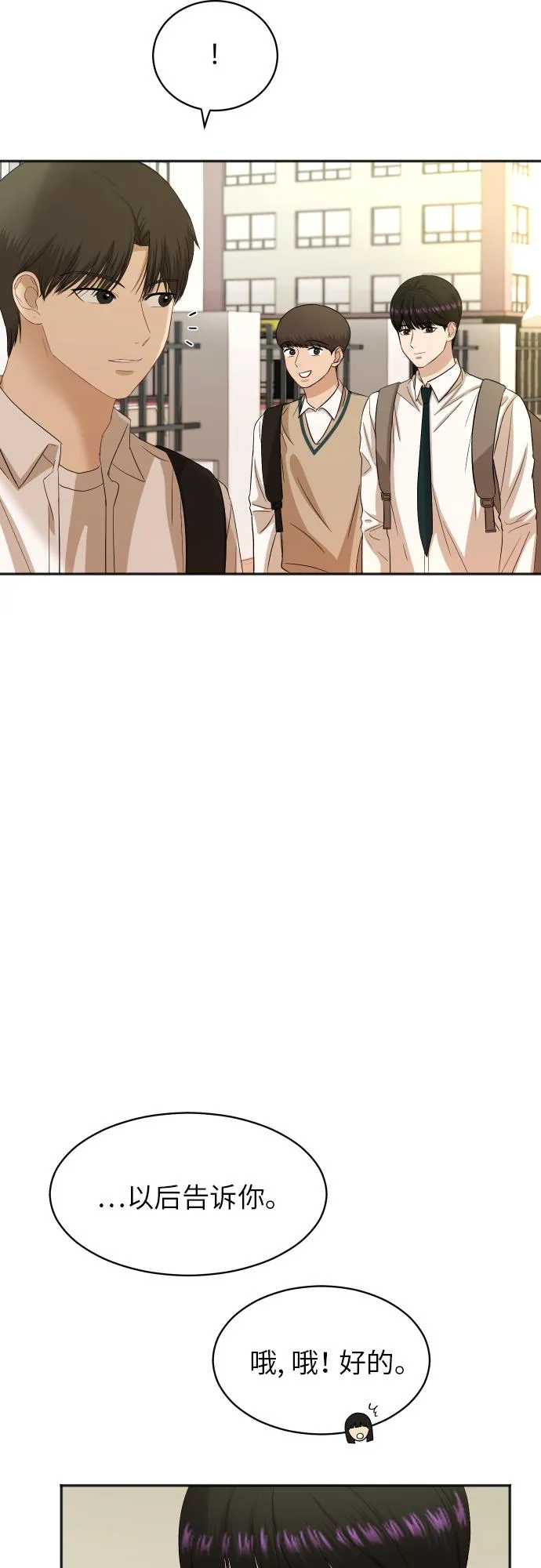[第77话] 哪一边的？ 第47页