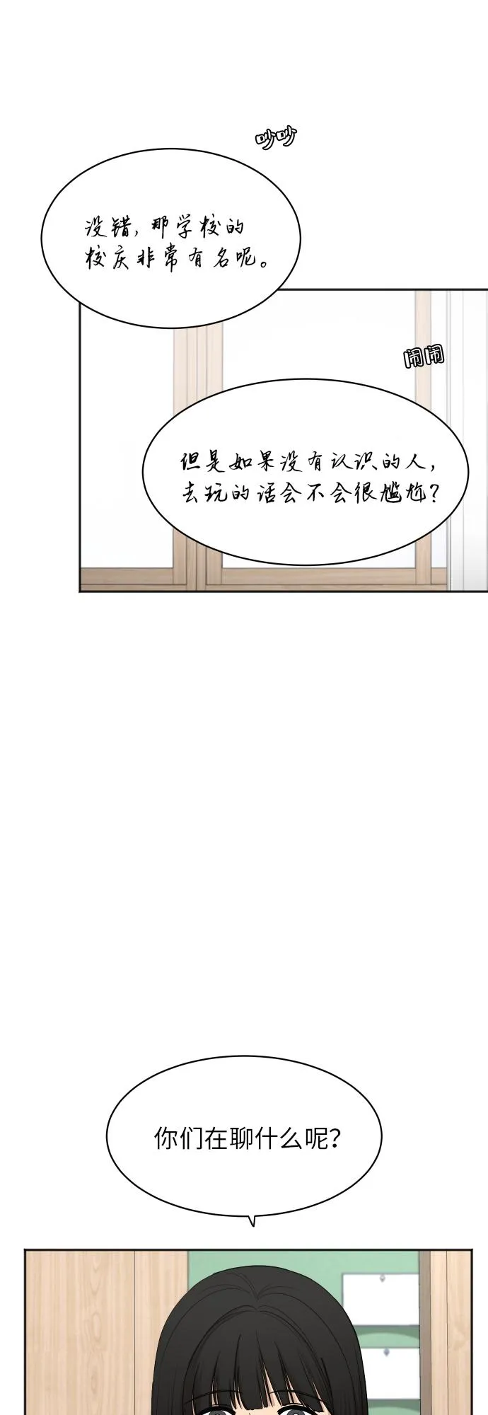 [第77话] 哪一边的？ 第51页