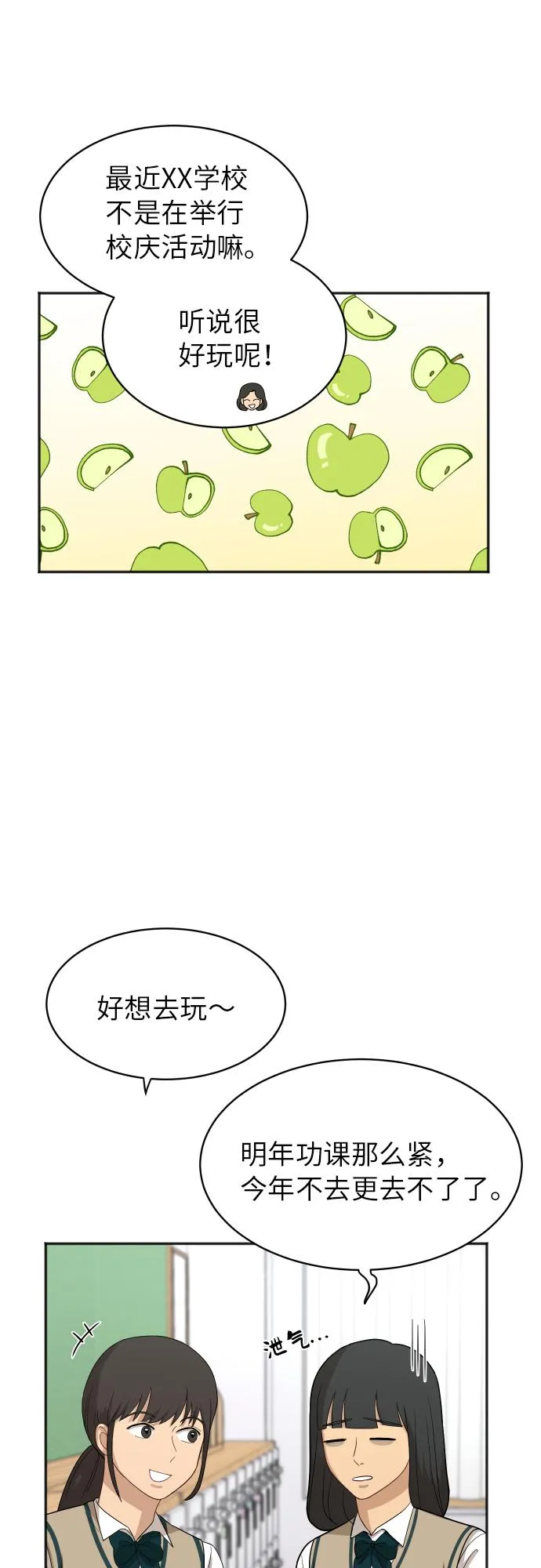 [第77话] 哪一边的？ 第53页