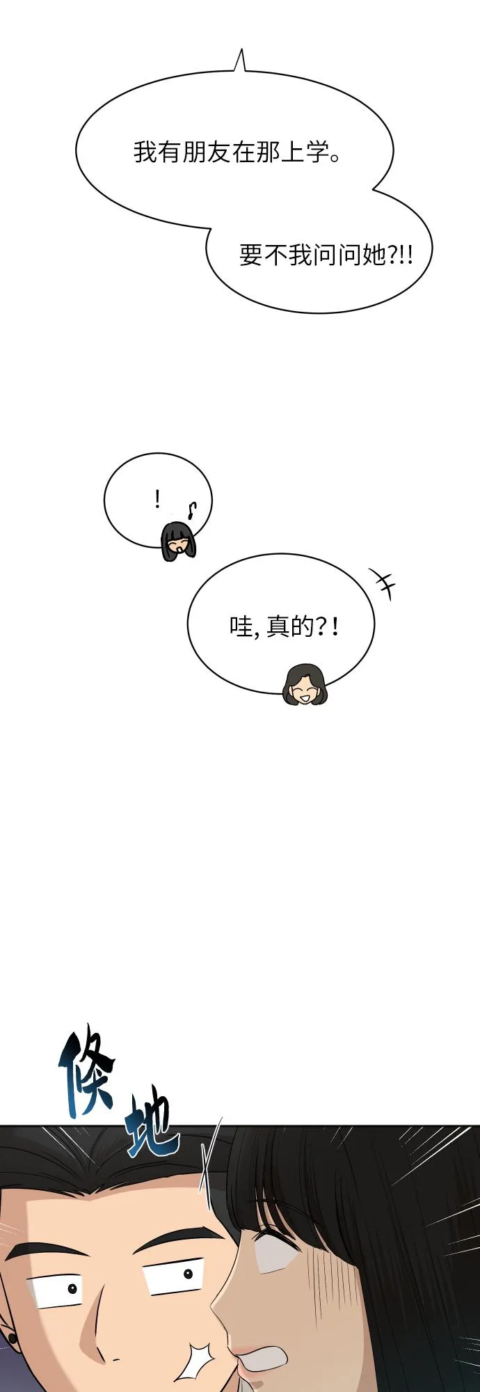 [第77话] 哪一边的？ 第55页
