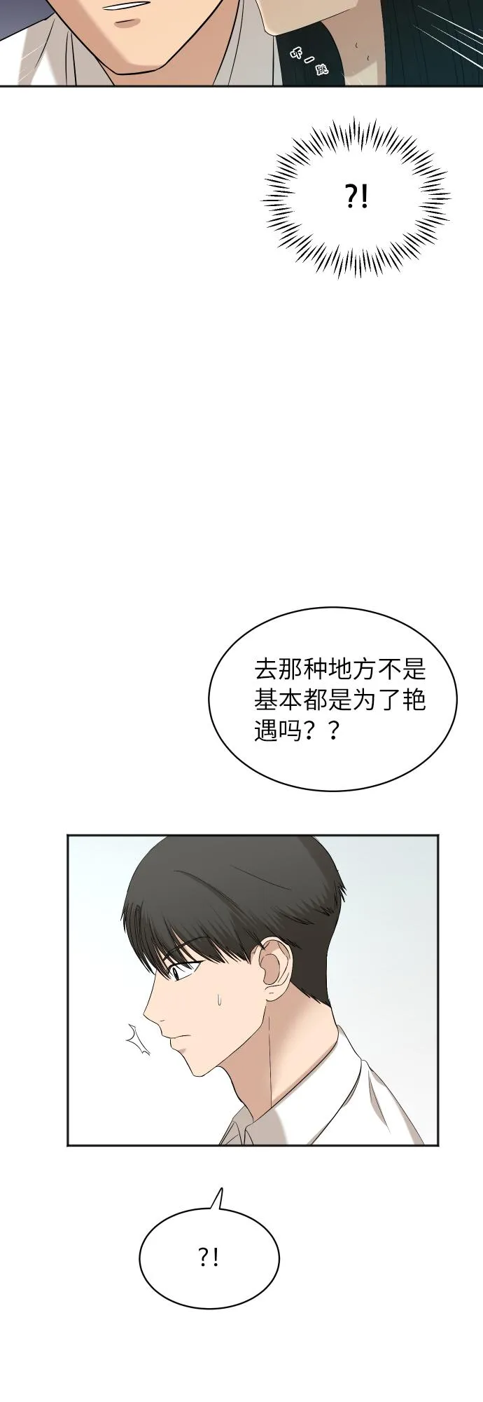 [第77话] 哪一边的？ 第56页