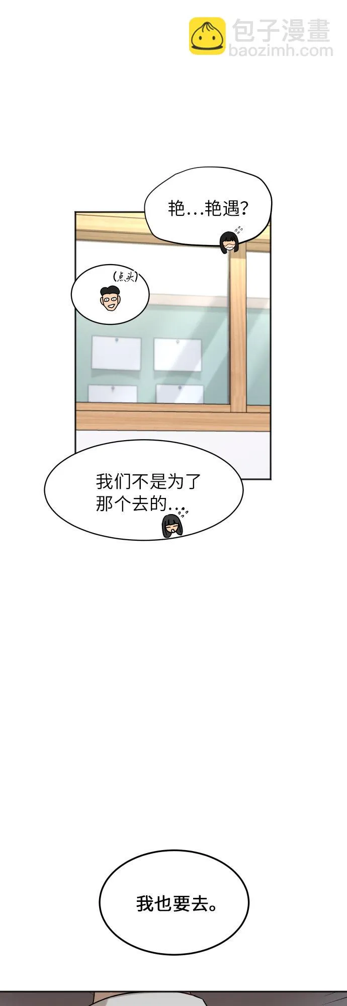 [第77话] 哪一边的？ 第57页